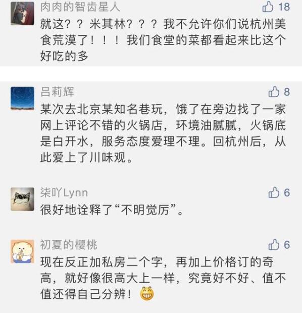 被喷上热搜!北京知名餐厅3000块一桌被吐槽 又一家“老字号招牌”翻车