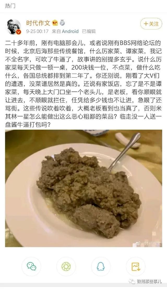 被喷上热搜!北京知名餐厅3000块一桌被吐槽 又一家“老字号招牌”翻车