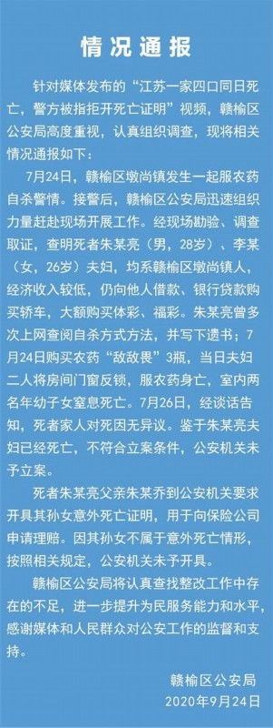 后续来了！警方通报一家四口同日死亡案  离奇命案真相水落石出