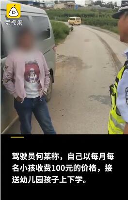 7座小车塞进33名幼童当校车 司机会面临什么样的处罚？