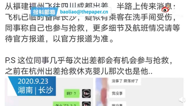 最新！国航客机内有乘客自杀身亡 飞机从万米高空急速备降长沙机场