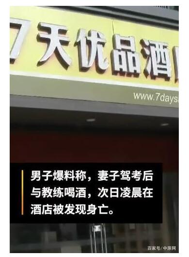 令人惊恐!女子与驾校教练喝酒后酒店身亡 发生了什么？