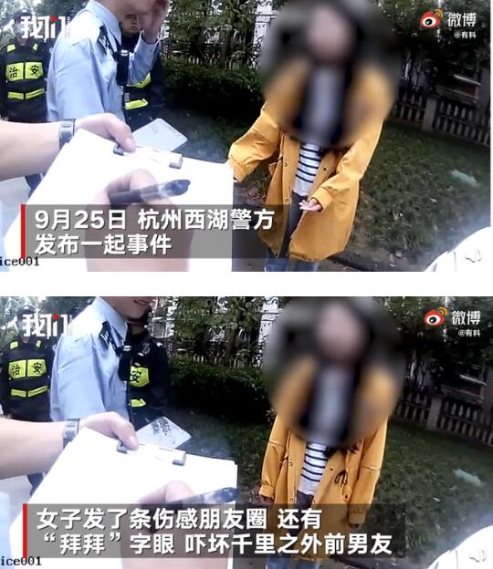 前任是真爱啊！女生发伤感朋友圈引前男友报警，结局是万万没想到啊