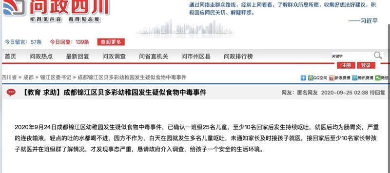 成都一幼儿园多名儿童呕吐腹泻 官方:诺如病毒感染