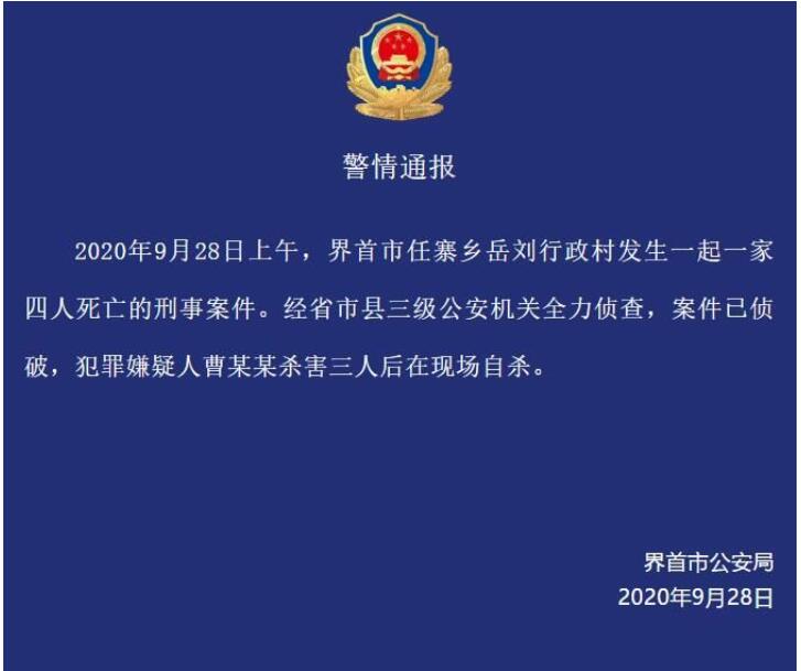 警方通报安徽一家四口遇害案 凶案现场发生了什么？