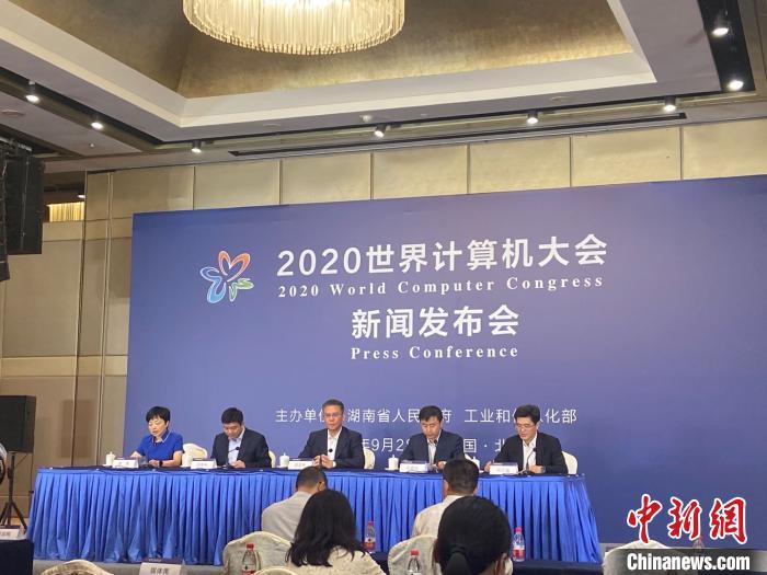 2020世界计算机大会11月份在长沙举行