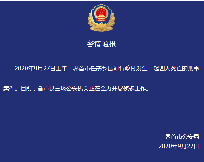 最新后续!警方通报安徽一家四口遇害案,背后真相到底是什么?