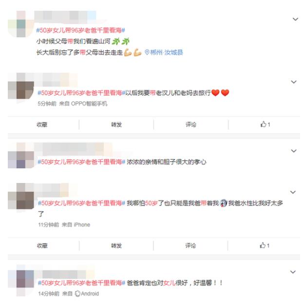 【泪目】50岁女儿带96岁老爸千里看海 网友：浓浓的亲情