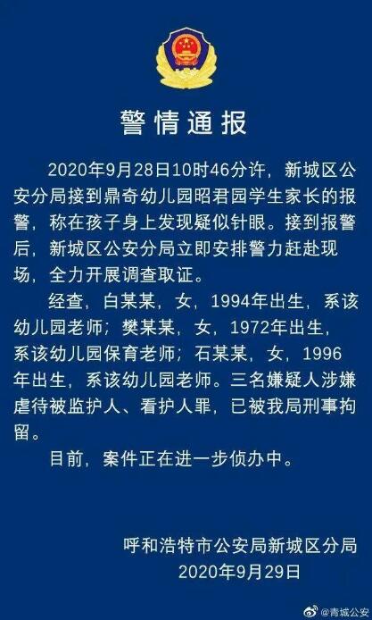 最新后续！幼儿园孩子身上现针眼家长发声 真相到底是什么？