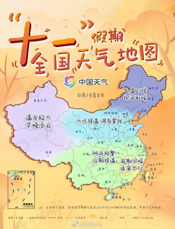 假期全国天气地图出炉，你做好出行计划了吗?