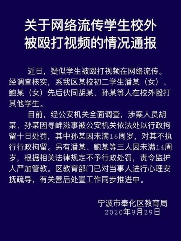 校园暴力太可怕了，官方通报中学生被多人扇耳光详情始末