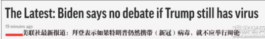 特朗普油盐不进,拒绝视频 第二场总统辩论取消! 特朗普油盐不进,拒绝视频 第二场总统辩论取消!
