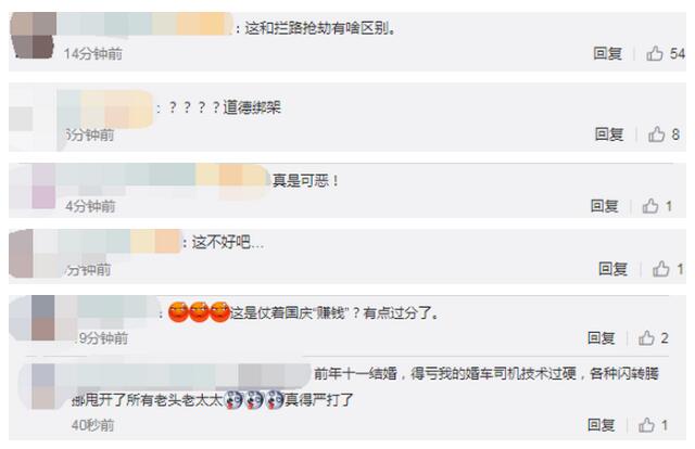 陋习!河南大爷大妈国庆组团拦婚车