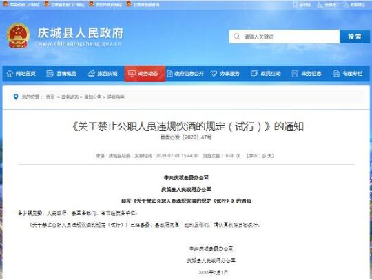 公职人员工作日禁止饮酒