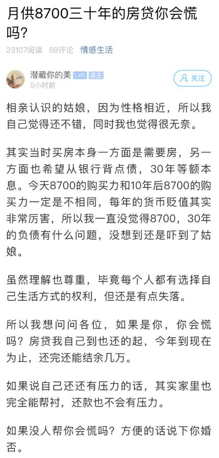 小伙背30年房贷去相亲吓到姑娘,你慌了吗?