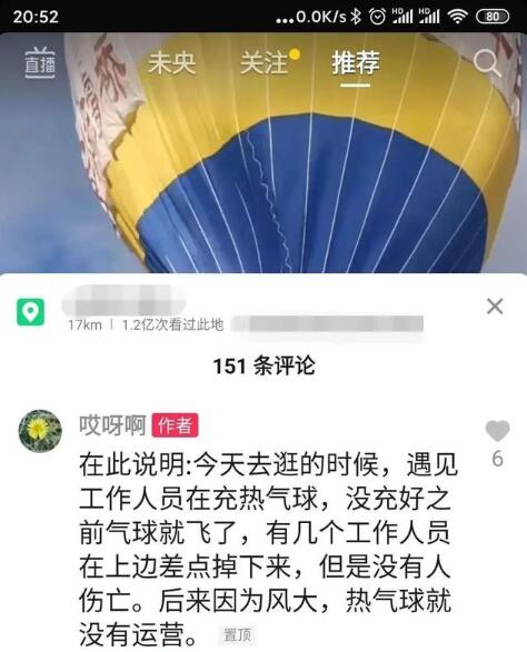 西安一景区热气球带飞工作人员，一人双腿悬空在外不断挣扎，景区回应说了什么？