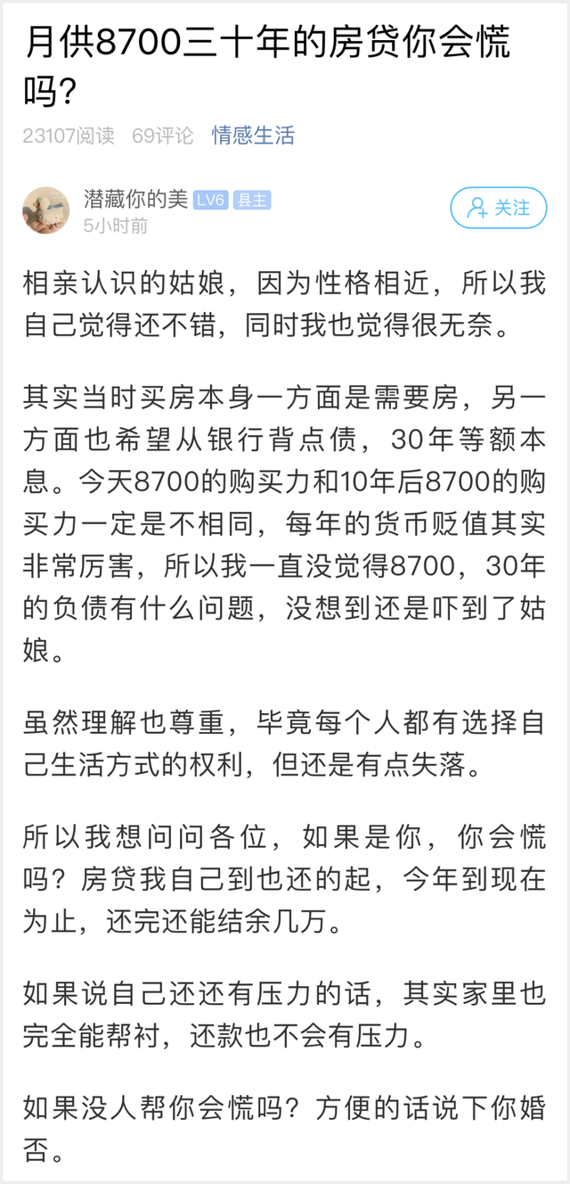 【现实】小伙背30年房贷去相亲吓到姑娘，慌或者不慌都可以理解