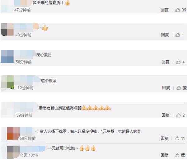 怒赞！无人值守一元午餐结账多出458元 网友：多出来的是素质！