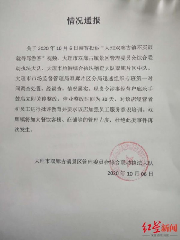 终于真相大白了!大理通报不买鼓就辱骂游客事件 被骂游客称道歉店员说法不实