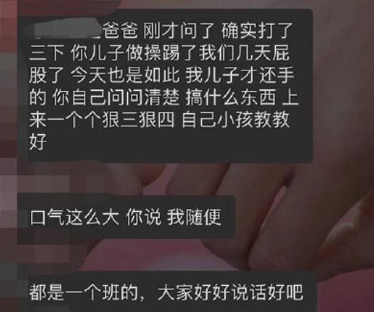 【奇葩】上海两小学生打闹引发爸爸约架 聊天记录曝光令人无语