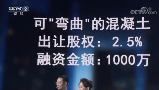 重大突破！大学教授发明可弯曲混凝土，融资1000万