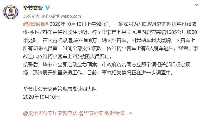 【直击现场】贵州毕节两车追尾起火致7人身亡 现场火势凶猛