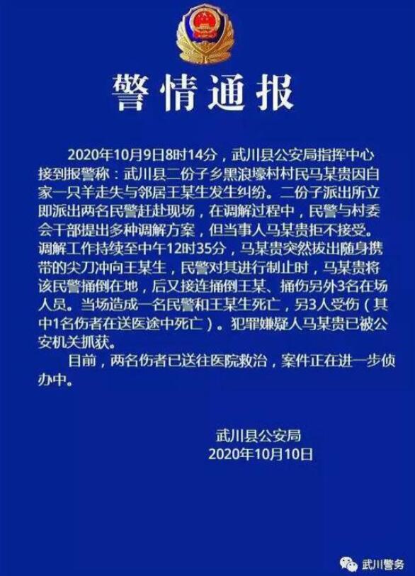 心痛!内蒙古重大刑事案件致3死2伤 警方通报说了什么？