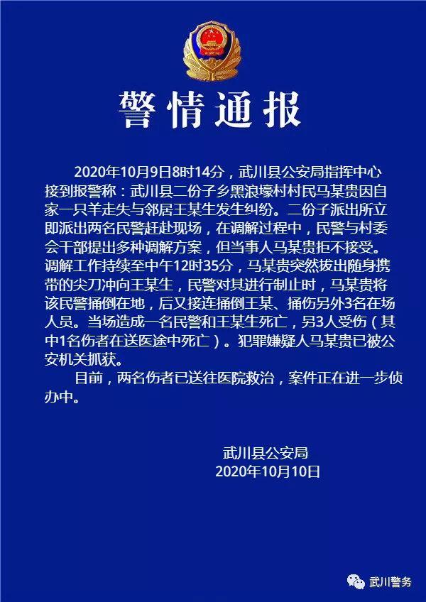 【权威发布】内蒙古重大刑事案件致3死2伤 悲痛：1名民警不幸牺牲