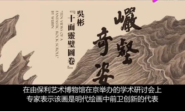 【旷世瑰宝】明代杰作十面灵璧图卷亮相 明代画作之巅峰