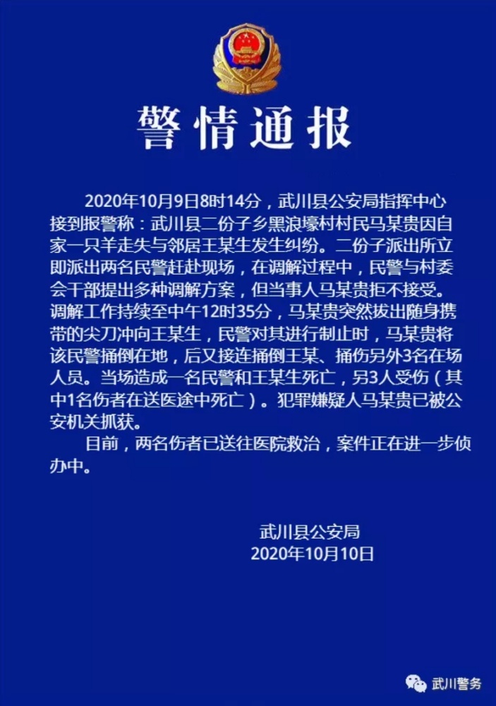 一只羊引发血案！内蒙古重大刑事案件致3死2伤 民警调解时不幸身亡