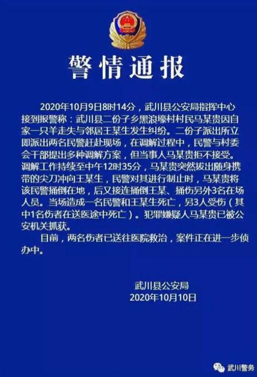 【案情通报】内蒙古重大刑事案件致3死2伤