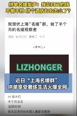 【围观】拼单名媛发声 说了什么？