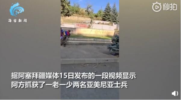 阿塞拜疆射杀亚美尼亚老年战俘 披上国旗后残忍射杀