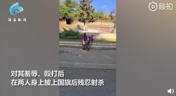 阿塞拜疆射杀亚美尼亚老年战俘 披上国旗后残忍射杀