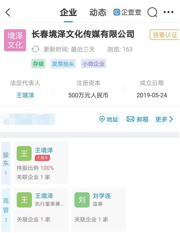 真·真香！真香哥王境泽开公司 公司直接用了自己的名字