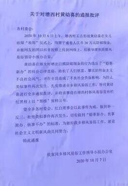 真·爱情买卖！江西村民嫁女陪嫁26万现金被举报上热搜