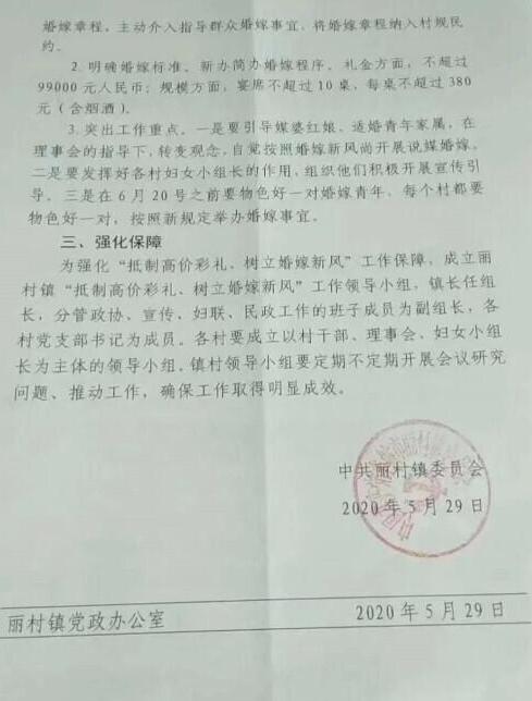 真·爱情买卖！江西村民嫁女陪嫁26万现金被举报上热搜