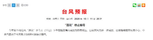 台风路径图实时发布系统 今年第15号台风莲花生成停止编号