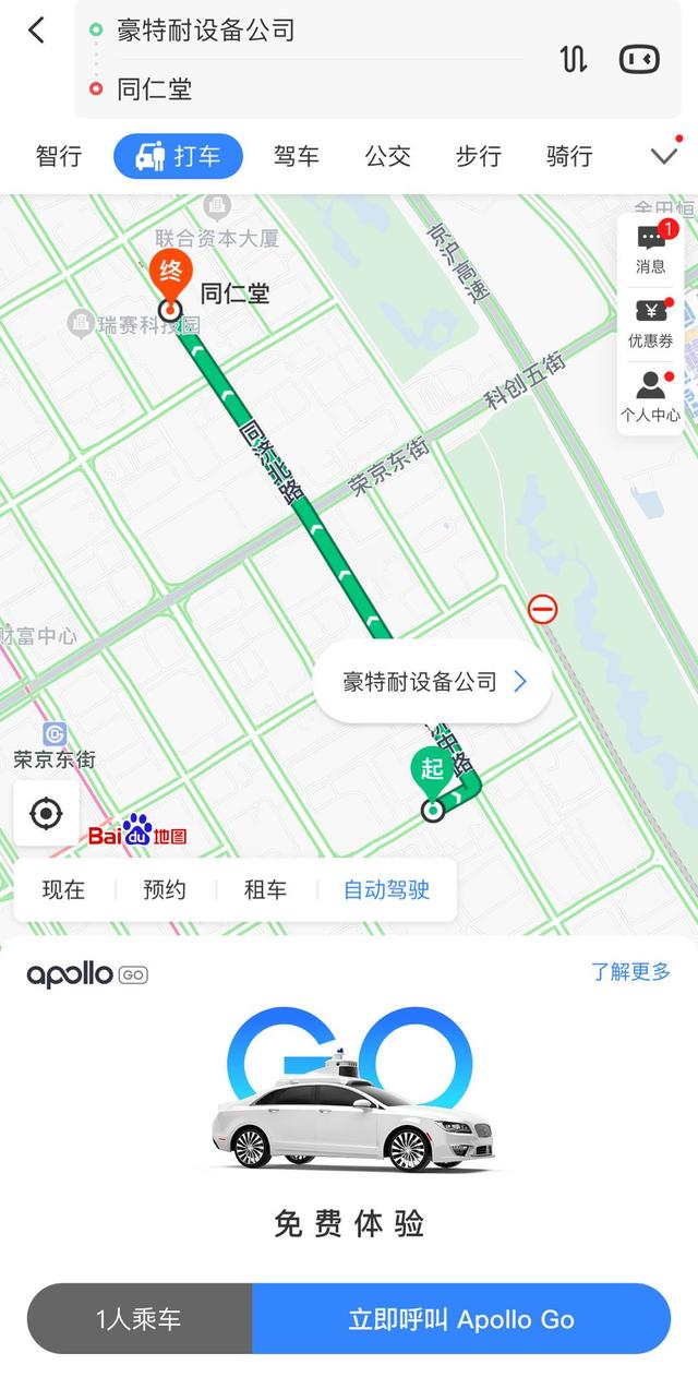 免费试乘！北京自动驾驶出租车来了 一键呼叫等你来试