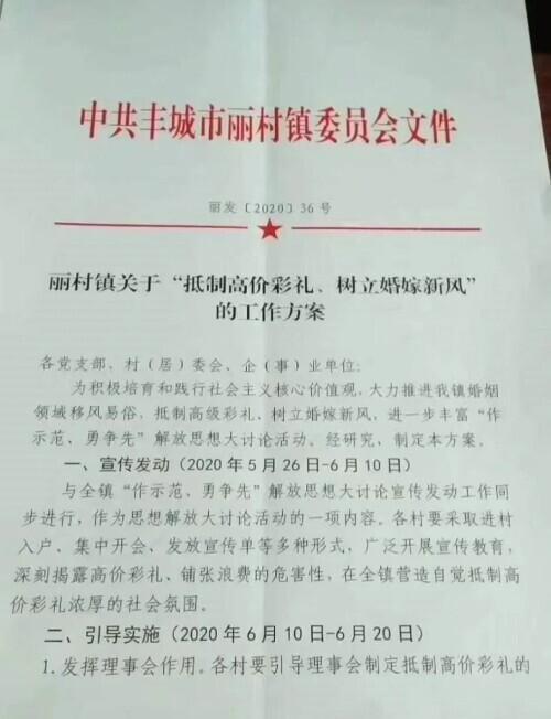 结不起婚！江西一村民嫁女陪嫁26万现金被举报引热议