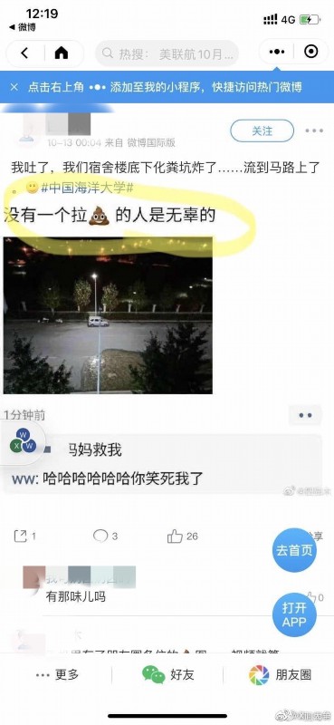 一条有味道的新闻！中国海洋大学化粪池炸了 官方：跋山涉屎也挡不住求知