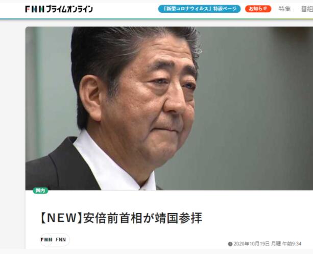 突发！安倍晋三时隔一个月再次参拜靖国神社