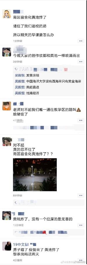 有那味儿吗？官方回应中国海洋大学化粪池爆炸说了什么？官方自嘲太可了