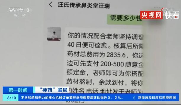 “神药”？ 央视曝光糖浆食品伪装神药骗局 进价16卖600