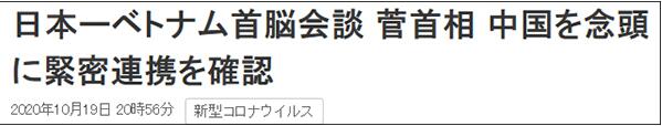 日越首脑会谈，又拿南海问题说事，将延续安倍外交政策