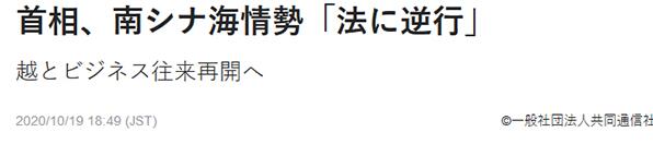 日越首脑会谈，又拿南海问题说事，将延续安倍外交政策