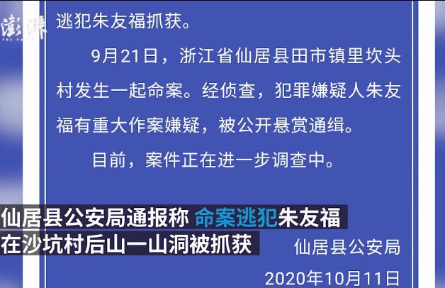 【意外收获】驴友发现悬赏20万通缉的命案逃犯 爬山赚了20万悬赏费