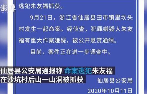 上热搜！驴友发现悬赏20万通缉的命案逃犯，这下奖金到手了