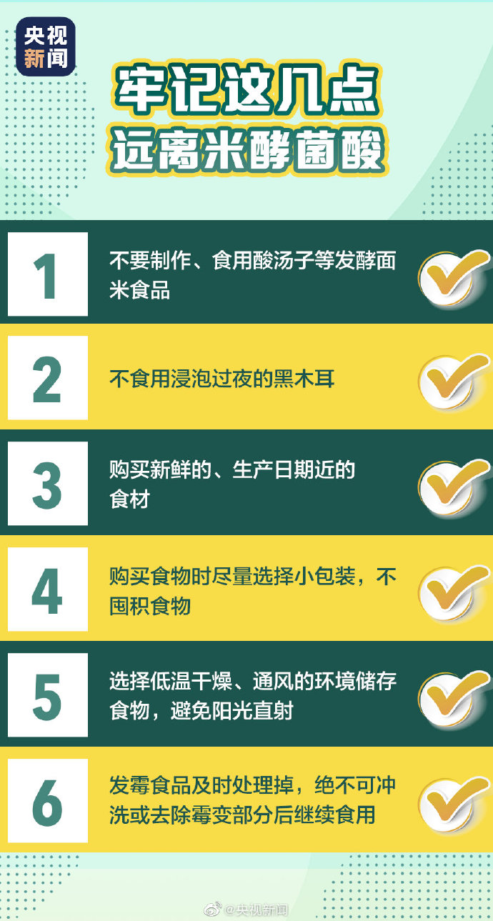 黑龙江家庭聚餐致8人死亡真凶找到了！高压蒸煮不能破坏米酵菌酸毒性