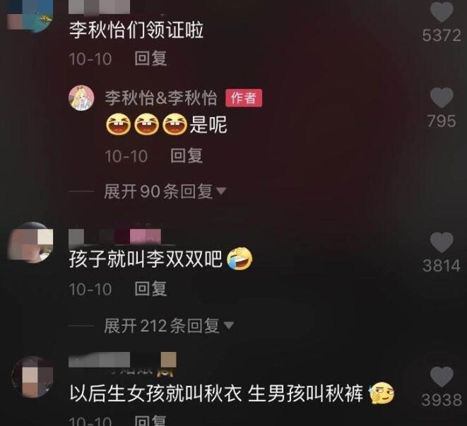 90后同名同姓情侣领证结婚 是奇妙的缘分才走到一起